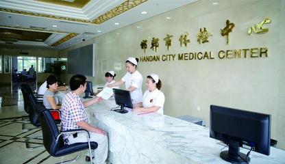 邯郸市中心医院体检中心--健康路上 与君偕行